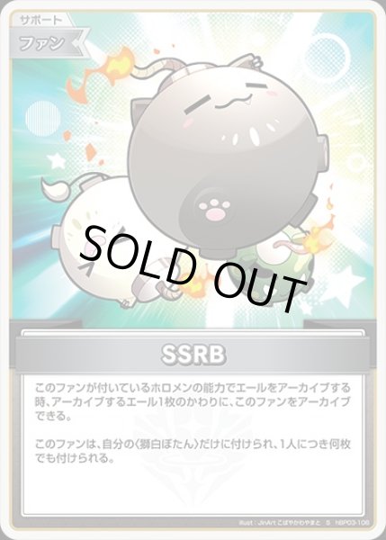 画像1: 《特価品》SSRB【S】《ファン》 (1)