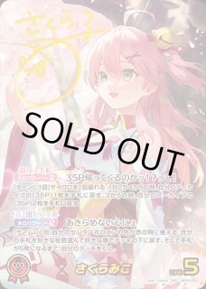さくらみこ UR RR Rカードセット さくらみこ【ホロカトレカお買得価格通販：トレコロ】