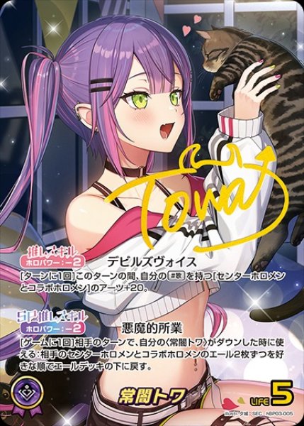 画像1: 常闇トワ【SEC】《紫》 (1)