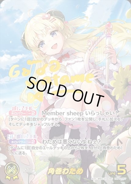 画像1: 《特価品》角巻わため【SEC】《黄》 (1)