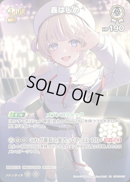 画像1: 《特価品》2nd〈轟はじめ〉【SR】《白》 (1)