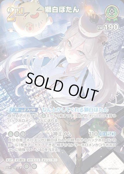 画像1: 《特価品》2nd〈獅白ぼたん〉【SR】《緑》 (1)