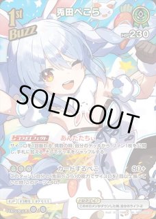 ホロカ　 兎田ぺこら OUR+1st P(未開封) 兎田ぺこら【ホロカトレカお買得価格通販：CBトレコロ】