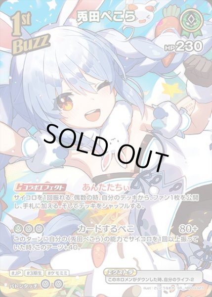 画像1: 《特価品》1st〈兎田ぺこら〉【SR】《緑》 (1)