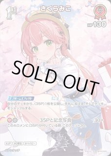 赤エール（さくらみこ）【SY】《赤》 hY03-003 販売ページ｜ホロ