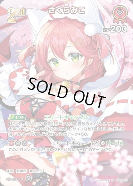 画像1: 《特価品》2nd〈さくらみこ〉【SR】《赤》 (1)