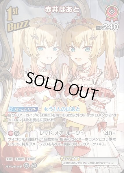 画像1: 《特価品》1st〈赤井はあと〉【SR】《赤》 (1)