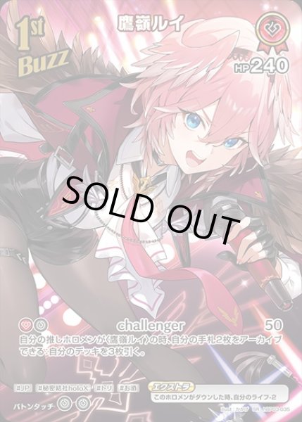 画像1: 《特価品》1st〈鷹嶺ルイ〉【SR】《赤》 (1)