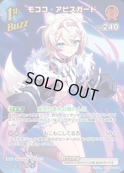 画像1: 1st〈モココ・アビスガード〉【SR】《青》 (1)