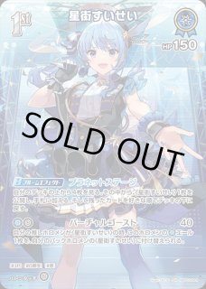 星街すいせい ホロライブ ホロカ通販 メルカード