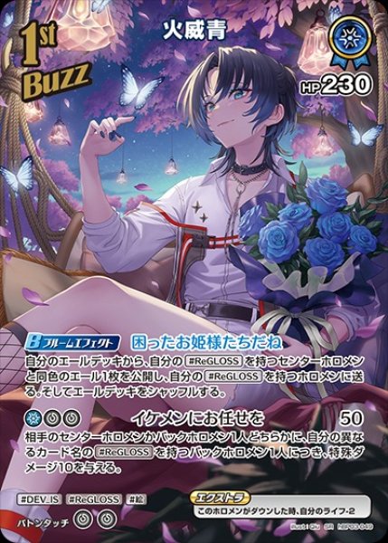 画像1: 《特価品》1st〈火威青〉【SR】《紫》 (1)