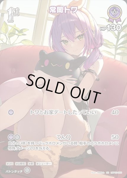 画像1: 《特価品》1st〈常闇トワ〉【SR】《紫》 (1)