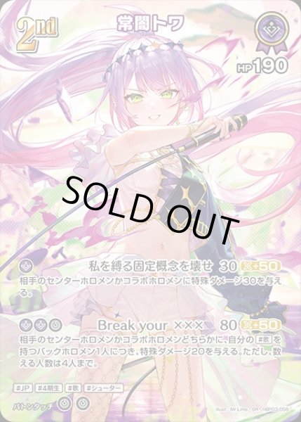 画像1: 《特価品》2nd〈常闇トワ〉【SR】《紫》 (1)