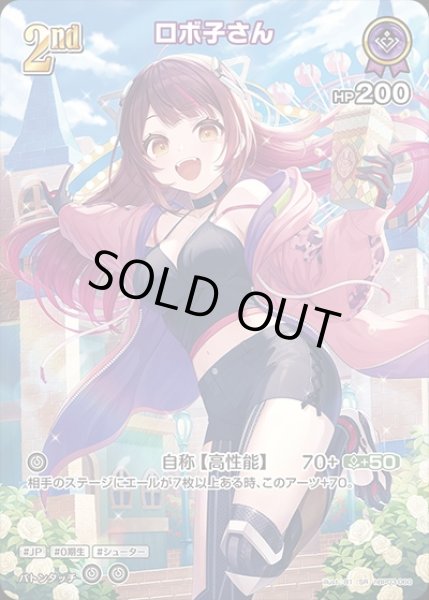 画像1: 《特価品》2nd〈ロボ子さん〉【SR】《紫》 (1)