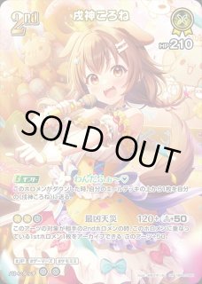 ころね。ページ ねんどろいど ホロライブプロダクション 戌神ころね[グッドスマイル