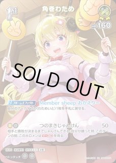 角巻わため ホロライブ ホロカ通販 メルカード (Page 2)