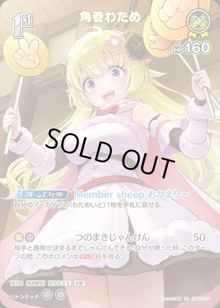 画像1: 1st〈角巻わため〉【SR】《黄》 (1)