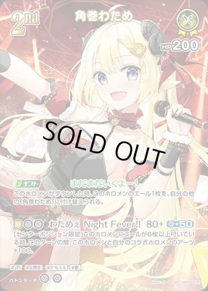 画像1: 《特価品》2nd〈角巻わため〉【SR】《黄》 (1)