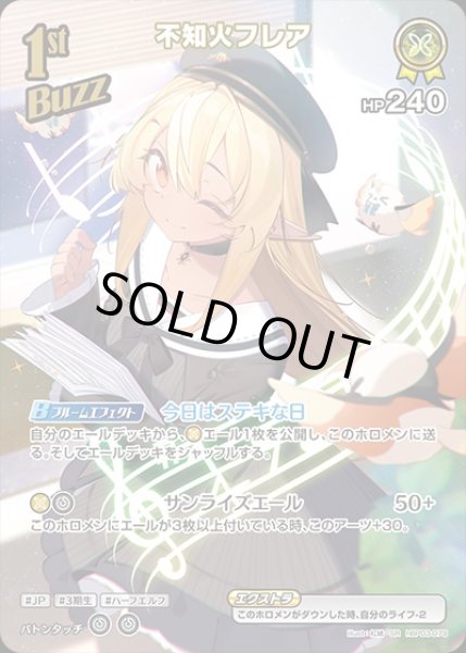 画像1: 《特価品》1st〈不知火フレア〉【SR】《黄》 (1)