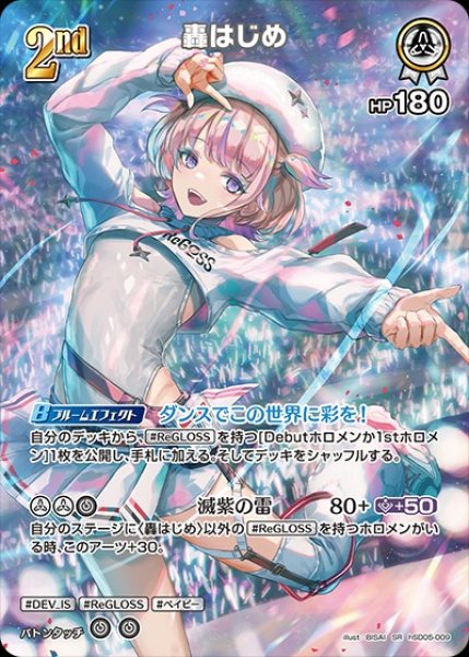 画像1: 《特価品》2nd〈轟はじめ〉【SR】《白》 (1)