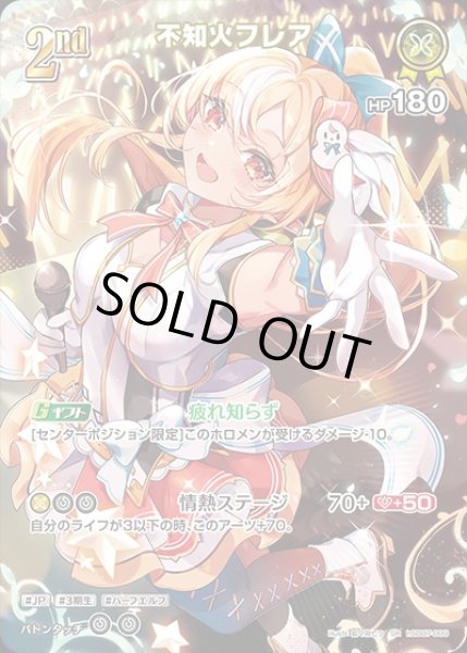 画像1: 《特価品》2nd〈不知火フレア〉【SR】《黄》 (1)