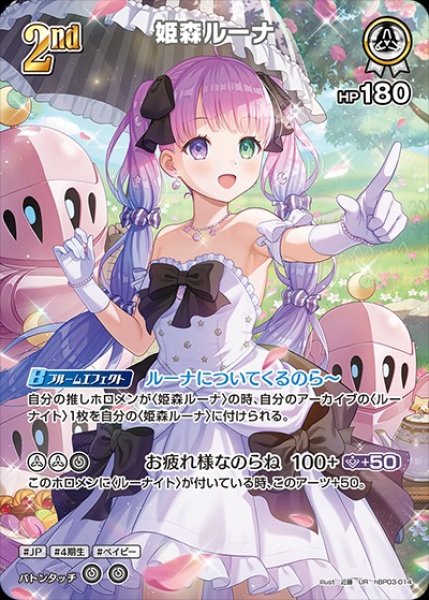 画像1: 2nd〈姫森ルーナ〉【UR】《白》 (1)