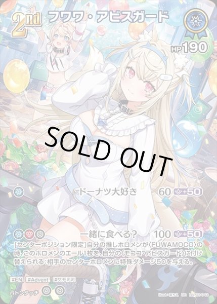 画像1: 2nd〈フワワ・アビスガード〉【UR】《青》 (1)