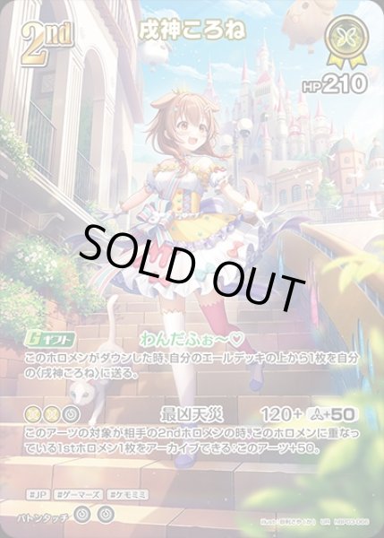 画像1: 《特価品》2nd〈戌神ころね〉【UR】《黄》 (1)
