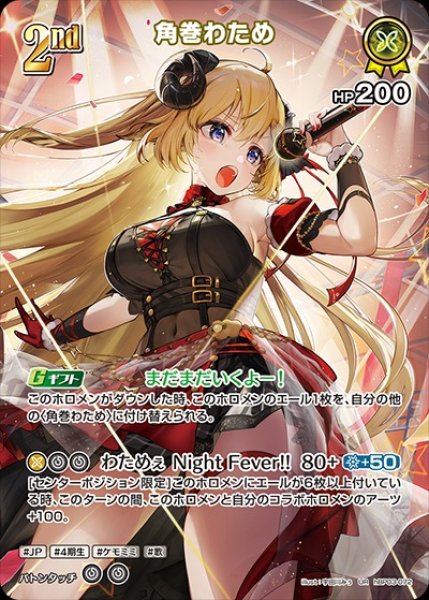 画像1: 《特価品》2nd〈角巻わため〉【UR】《黄》 (1)