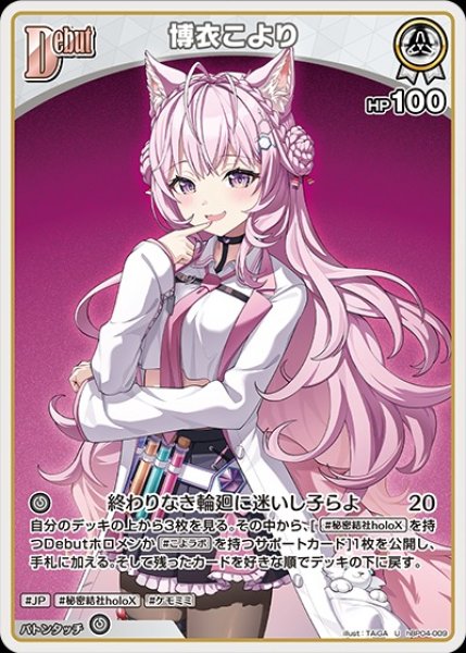 画像1: Debut〈博衣こより〉【U】《白》 (1)