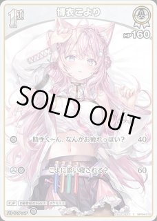 博衣こより ホロライブ ホロカ通販 メルカード