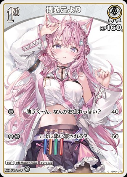 画像1: 1st〈博衣こより〉【C】《白》 (1)