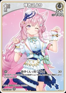 白エール（博衣こより）【SY】《エール》 hY01-006 販売ページ