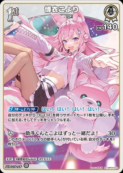 画像1: 1st〈博衣こより〉【R】《白》 (1)