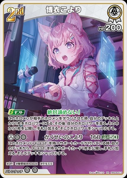 画像1: 2nd〈博衣こより〉【RR】《白》 (1)