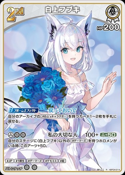画像1: 2nd〈白上フブキ〉【R】《白》 (1)