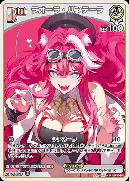画像1: Debut〈ラオーラ・パンテーラ〉【C】《白》 (1)