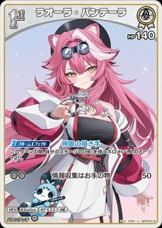 Debut〈ラオーラ・パンテーラ〉【C】《白》 hBP04-016 販売ページ