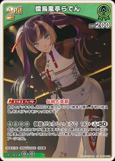 【匿名配送】 儒烏風亭らでん OUR [hBP04-002]【メルカリ便】 ホロカ 儒烏風亭らでん OUR - メルカリ