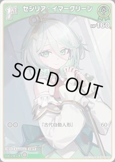 セシリア・イマーグリーン ホロライブ ホロカ通販 メルカード