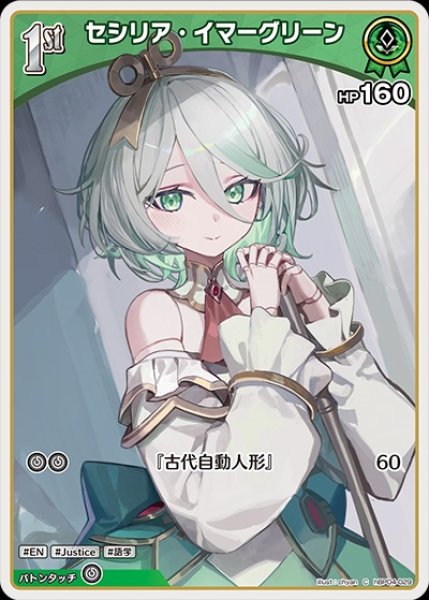 画像1: 1st〈セシリア・イマーグリーン〉【C】《緑》 (1)