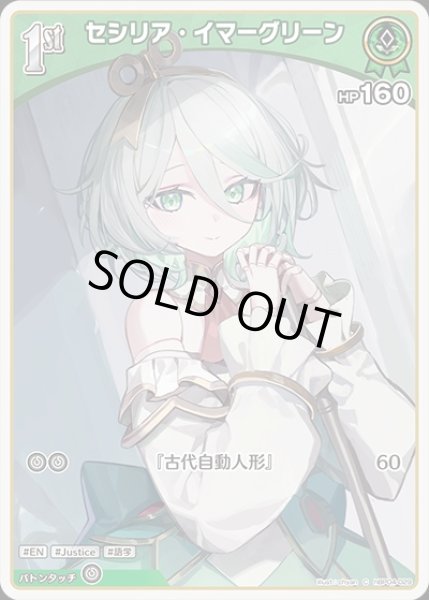 画像1: 50枚セット：1st〈セシリア・イマーグリーン〉【C】《緑》 (1)