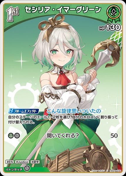 画像1: 1st〈セシリア・イマーグリーン〉【U】《緑》 (1)