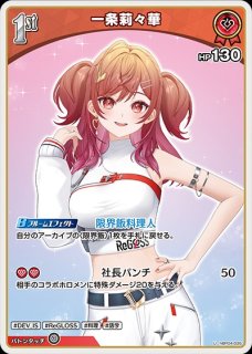 Debut〈一条莉々華〉【U】《赤》 hSD05-011 販売ページ｜ホロ