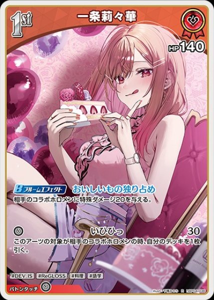 画像1: 1st〈一条莉々華〉【R】《赤》 (1)