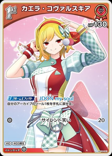 画像1: 1st〈カエラ・コヴァルスキア〉【U】《赤》 (1)