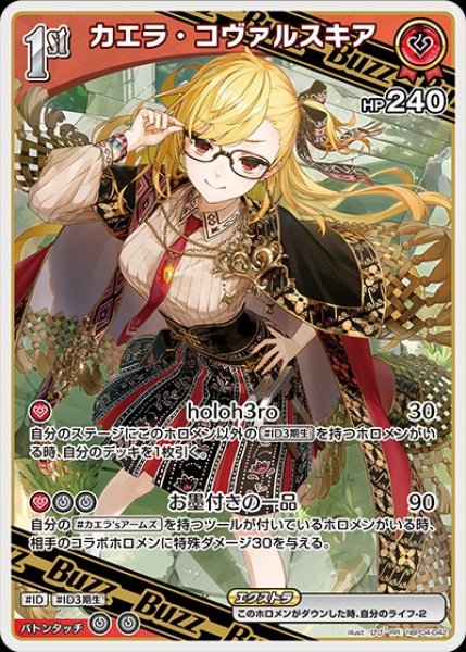 画像1: 1st〈カエラ・コヴァルスキア〉【RR】《赤》 (1)