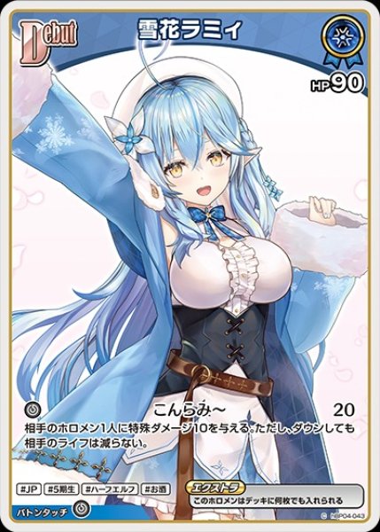 画像1: Debut〈雪花ラミィ〉【C】《青》 (1)