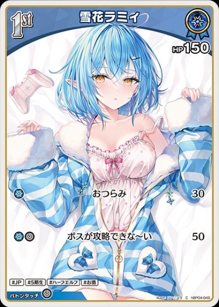 画像1: 1st〈雪花ラミィ〉【C】《青》 (1)