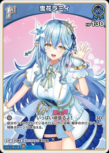 画像1: 1st〈雪花ラミィ〉【U】《青》 (1)